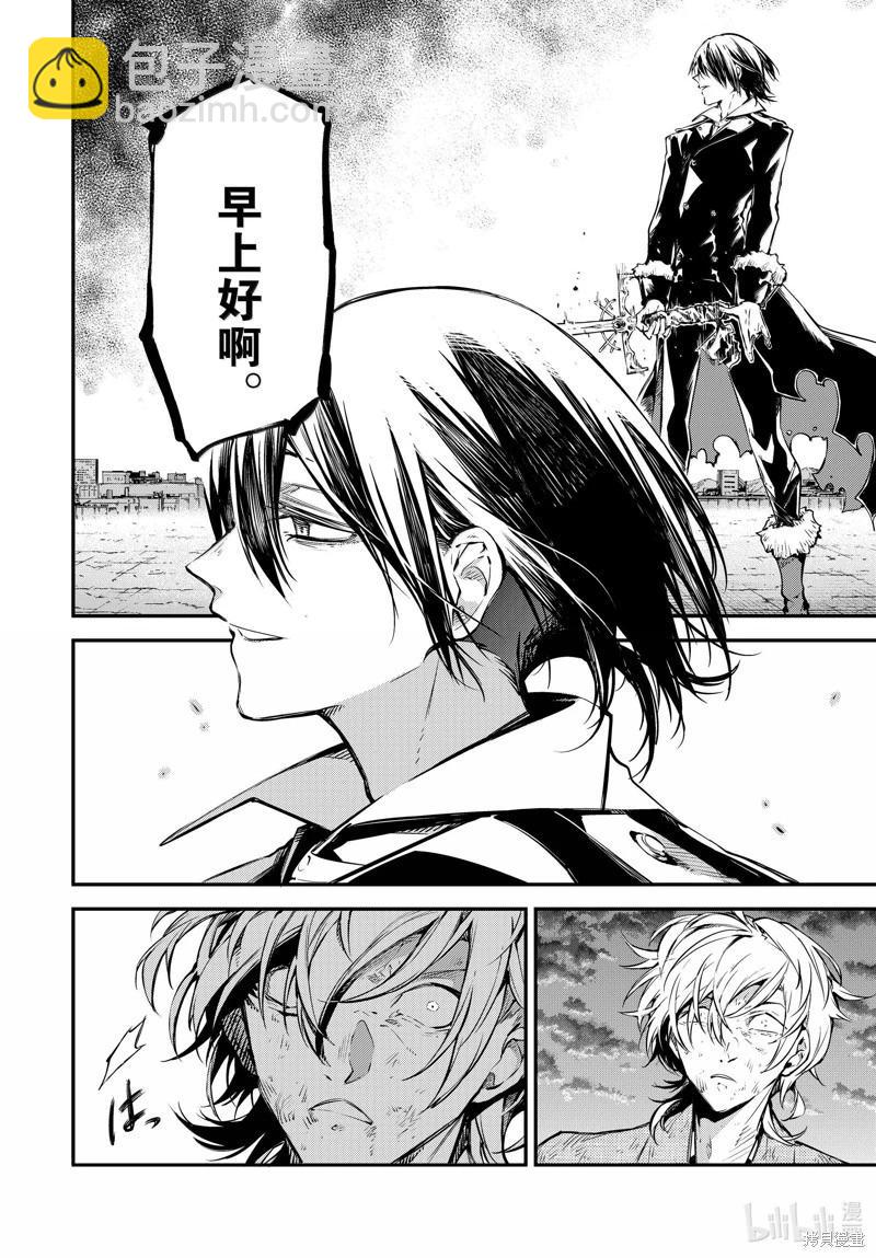 《文豪野犭》第114.5话 第14页