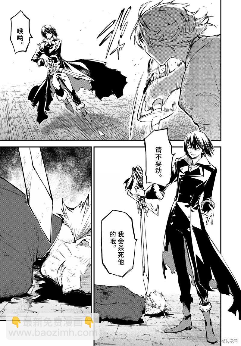 《文豪野犭》第114.5话 第15页