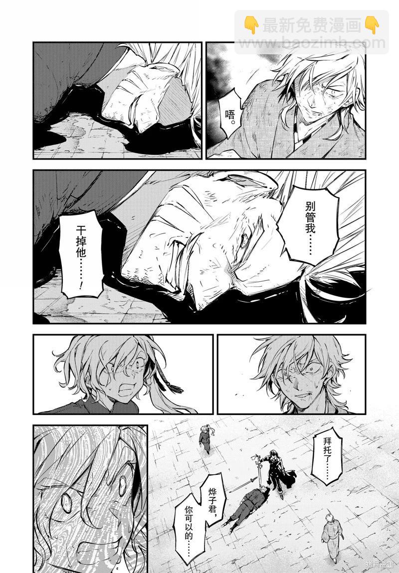 《文豪野犭》第114.5话 第16页