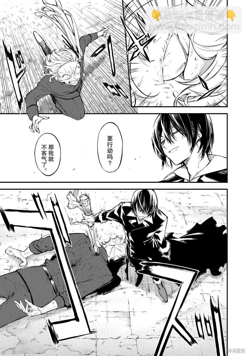 《文豪野犭》第114.5话 第17页