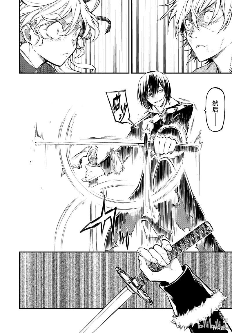 《文豪野犭》第114.5话 第18页