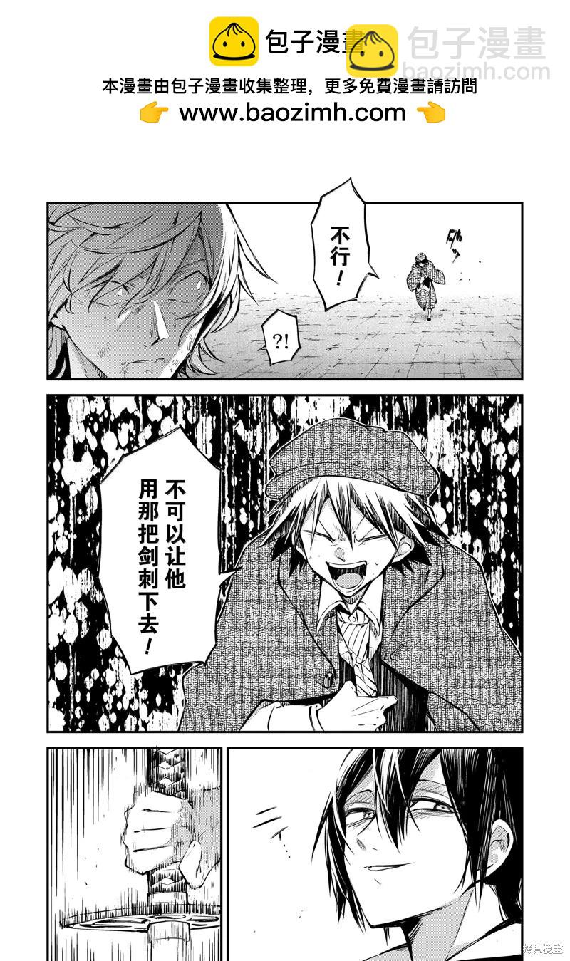 《文豪野犭》第114.5话 第19页