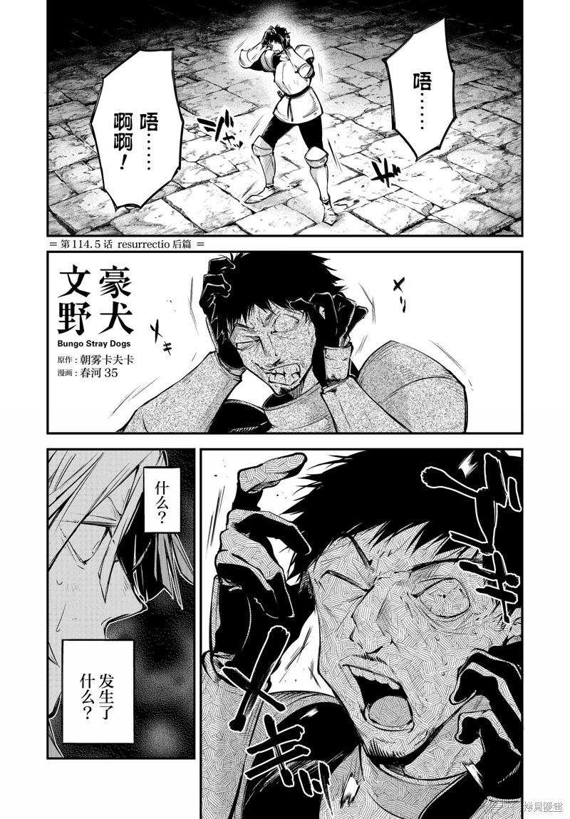 《文豪野犭》第114.5话 第1页