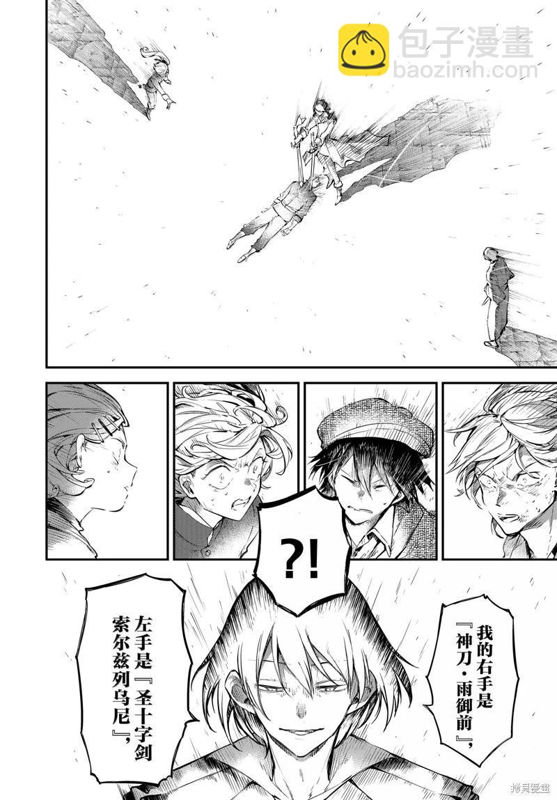 《文豪野犭》第114.5话 第20页