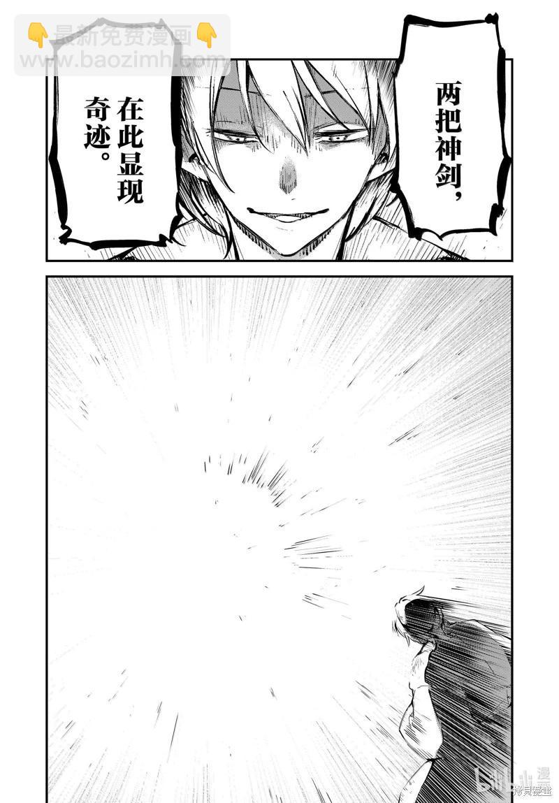 《文豪野犭》第114.5话 第21页