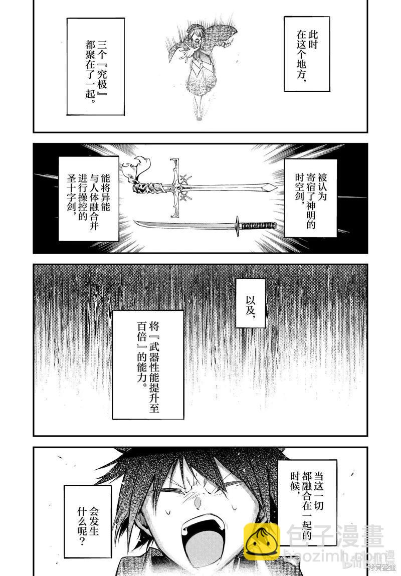 《文豪野犭》第114.5话 第22页