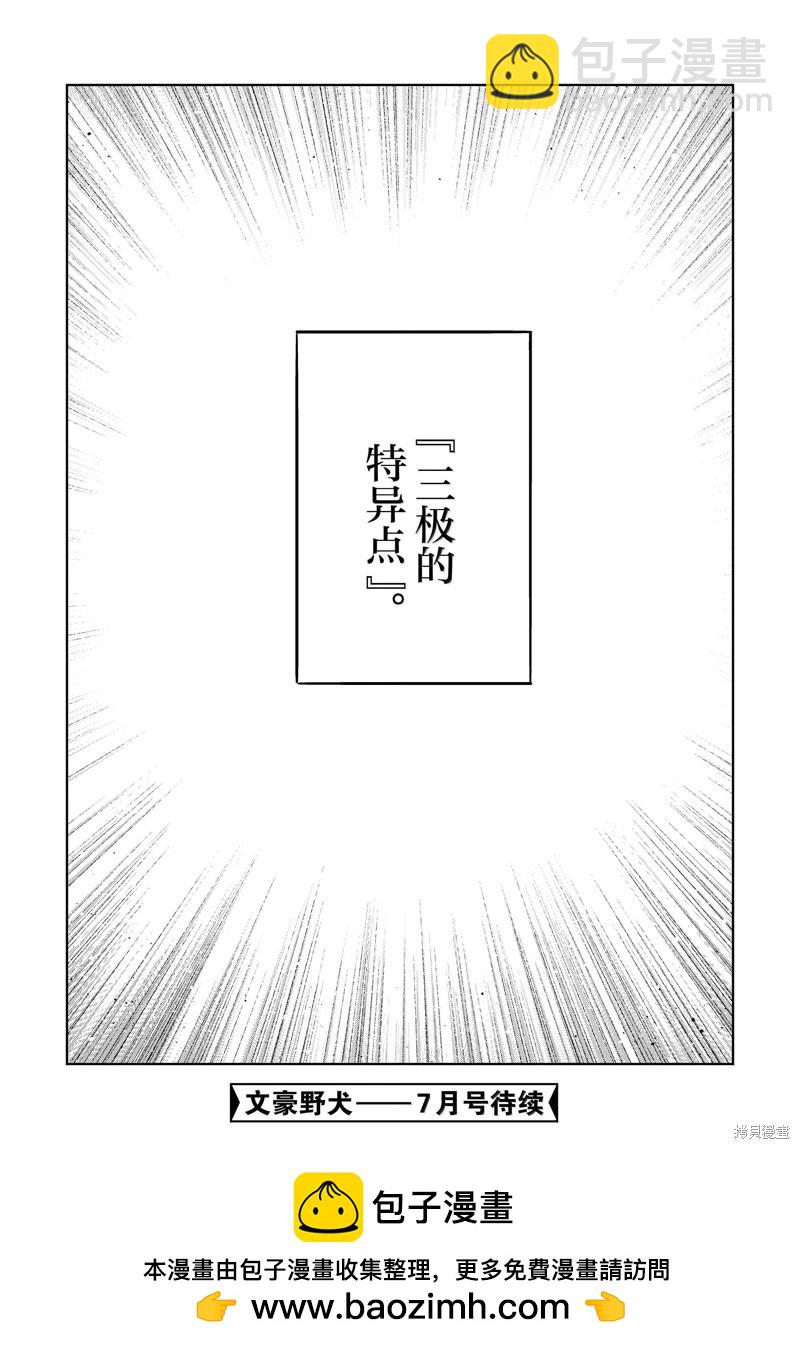 《文豪野犭》第114.5话 第24页