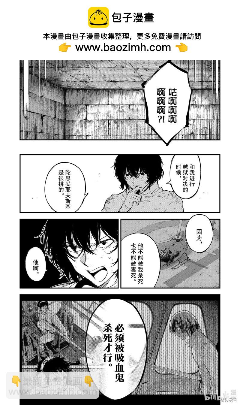 《文豪野犭》第114.5话 第2页
