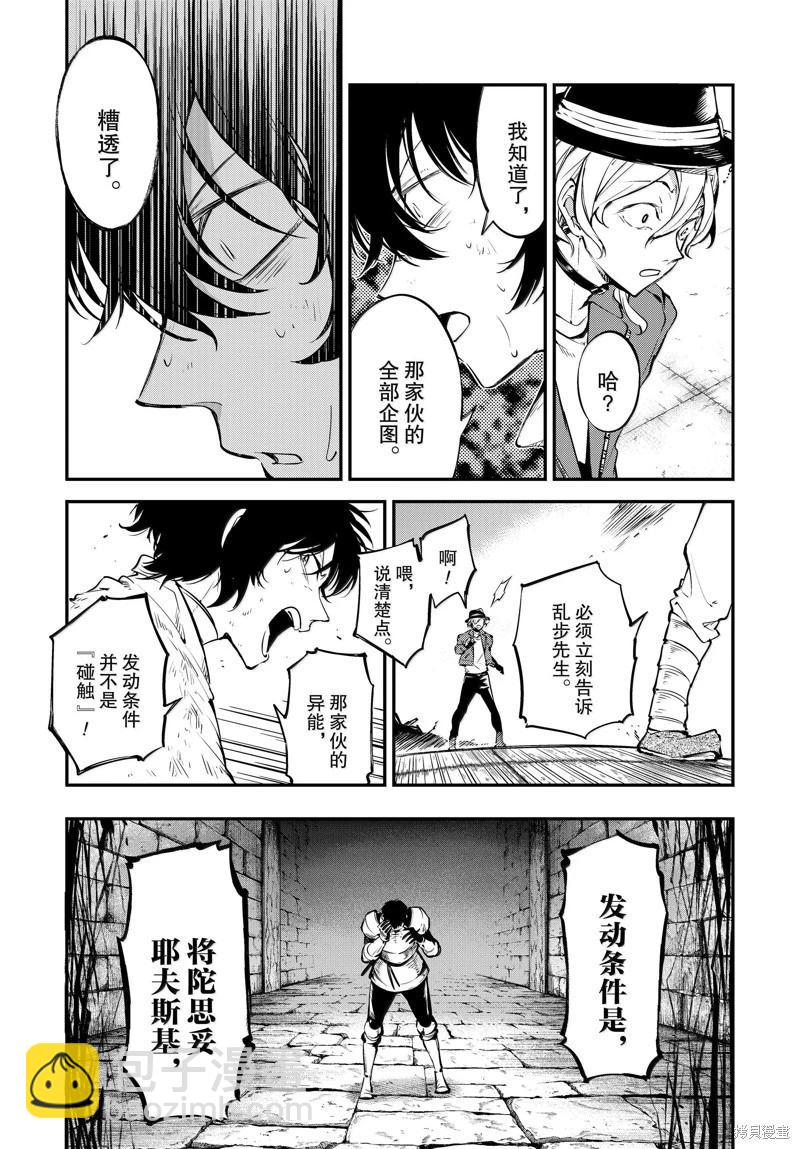 《文豪野犭》第114.5话 第3页
