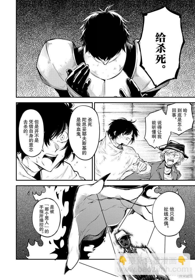 《文豪野犭》第114.5话 第4页