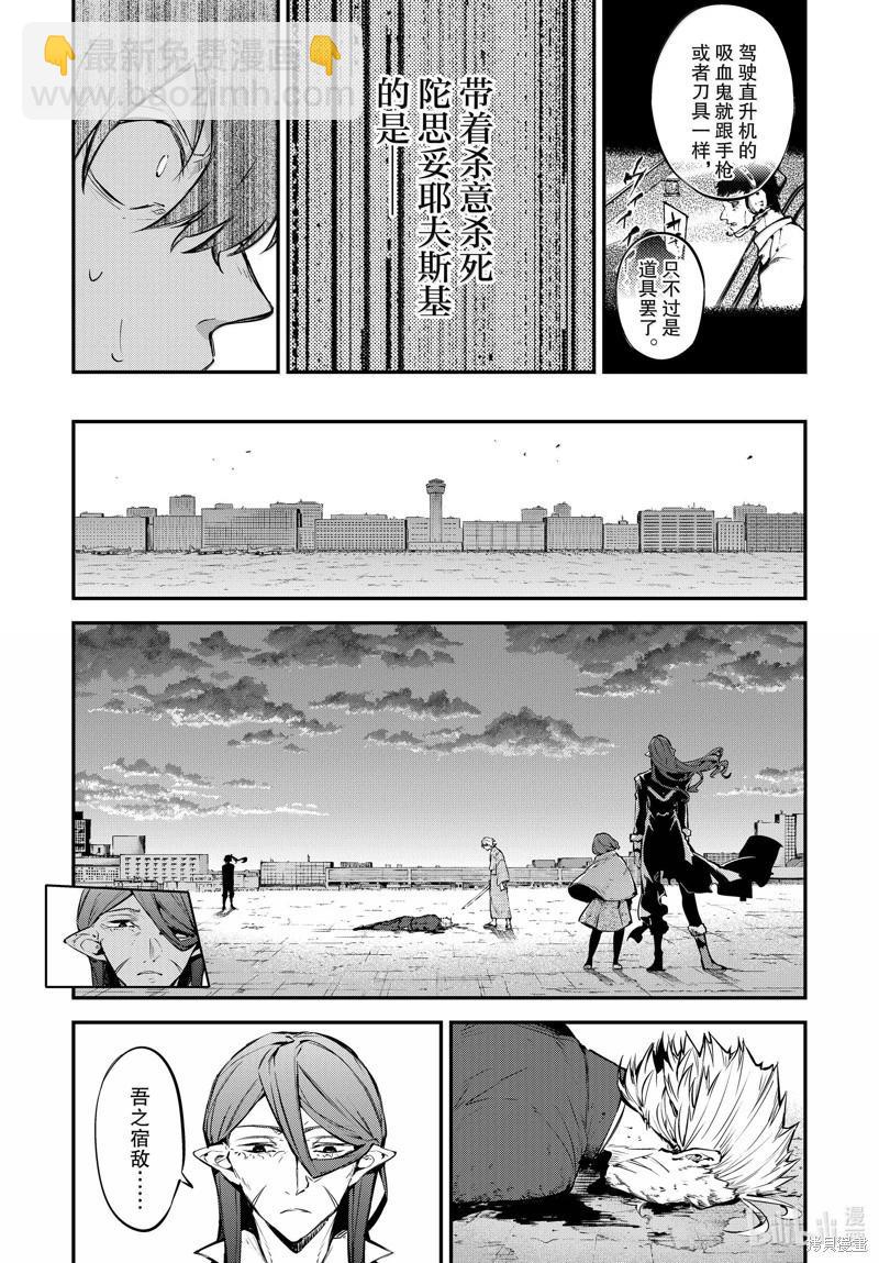 《文豪野犭》第114.5话 第5页
