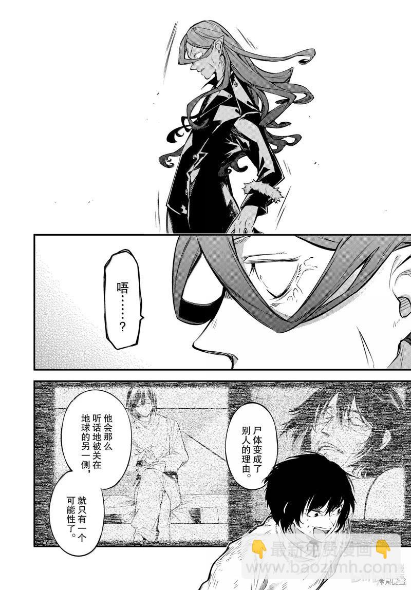 《文豪野犭》第114.5话 第6页