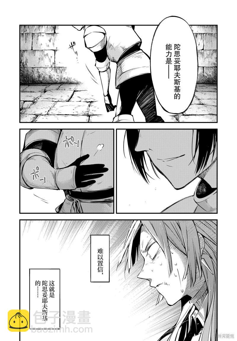 《文豪野犭》第114.5话 第7页