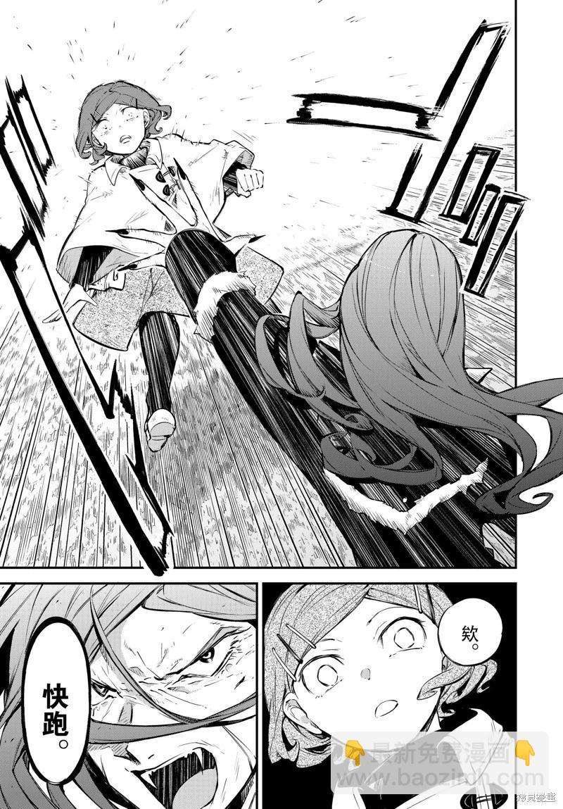 《文豪野犭》第114.5话 第9页