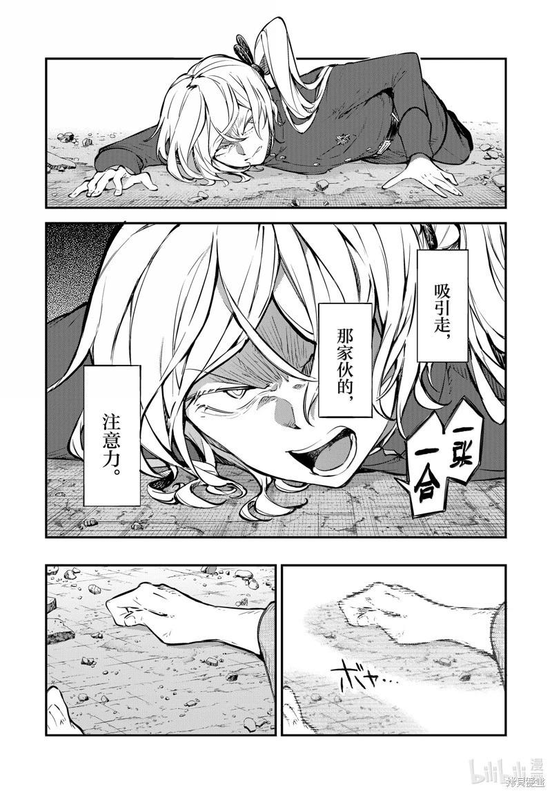 《文豪野犭》第115话 第10页