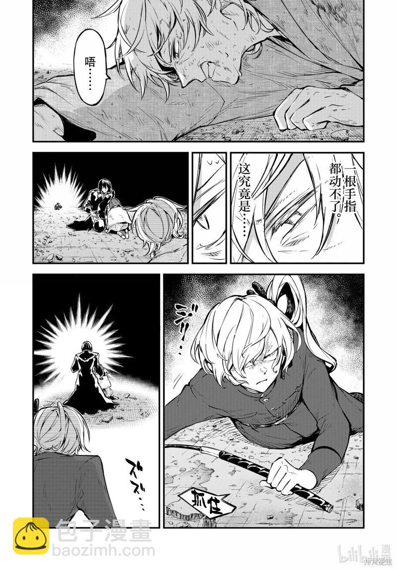 《文豪野犭》第115话 第11页