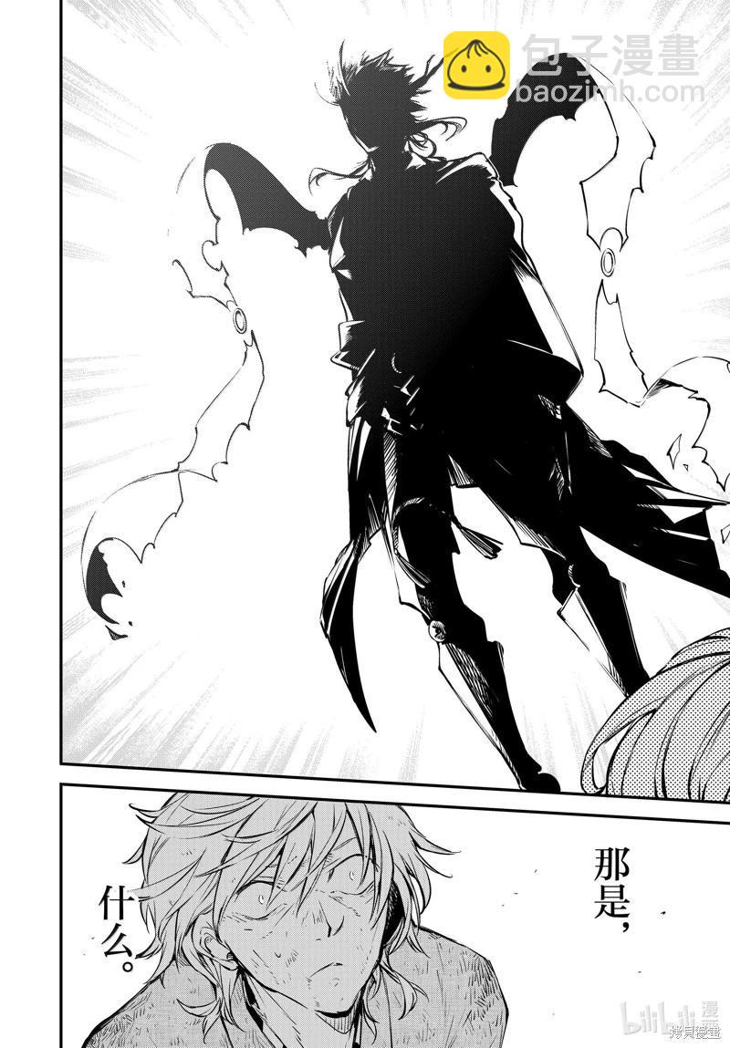 《文豪野犭》第115话 第13页