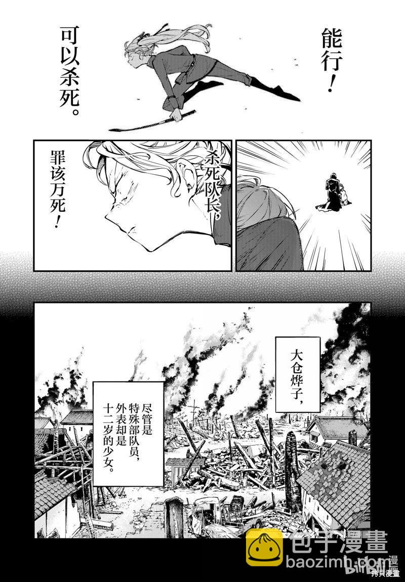 《文豪野犭》第115话 第15页