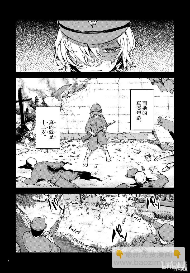 《文豪野犭》第115话 第16页