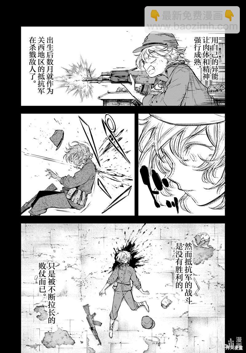 《文豪野犭》第115话 第17页