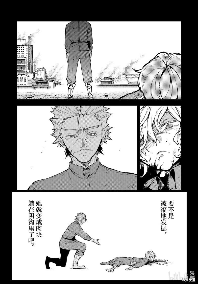 《文豪野犭》第115话 第18页