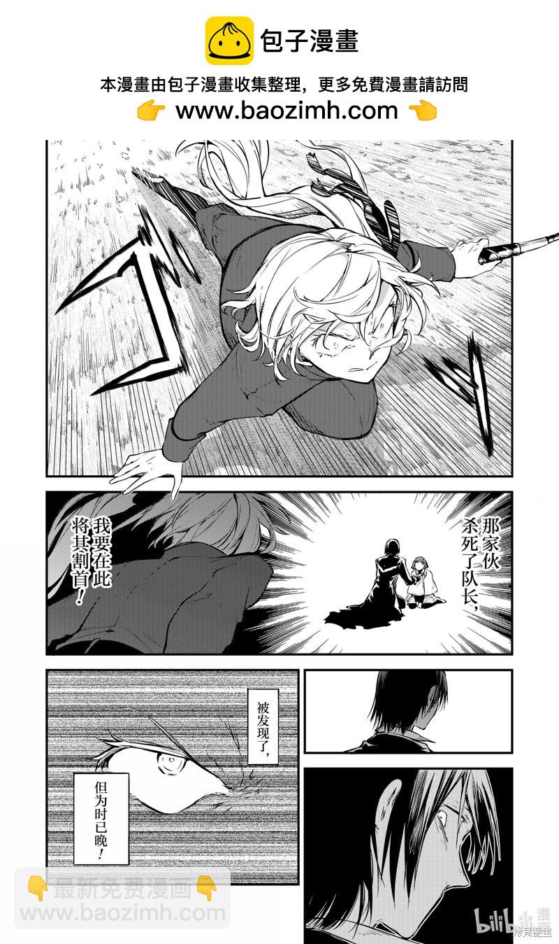 《文豪野犭》第115话 第19页
