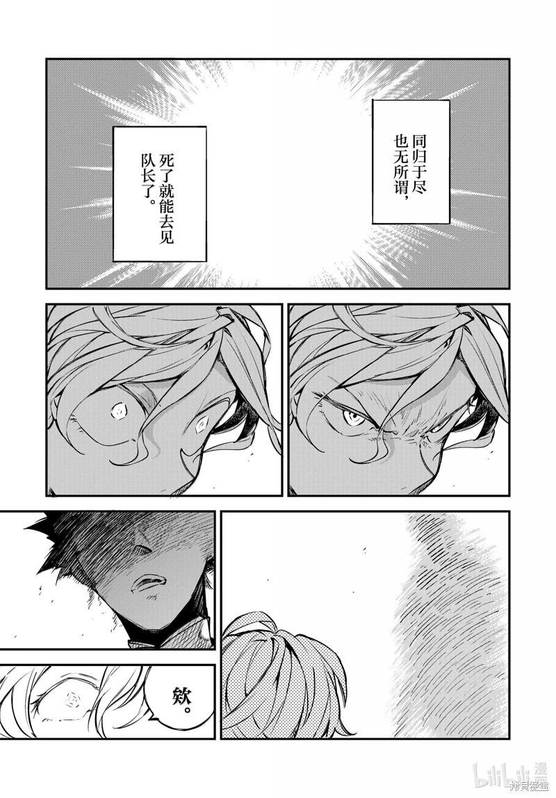《文豪野犭》第115话 第20页
