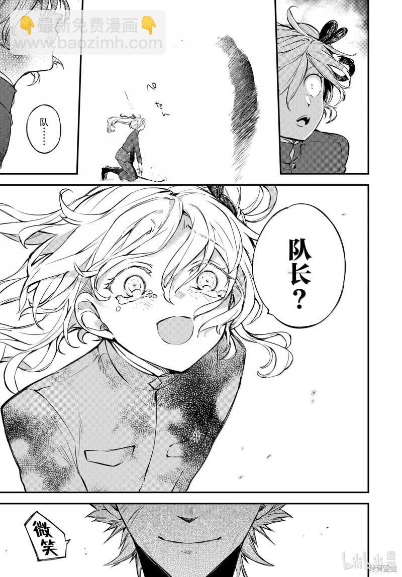 《文豪野犭》第115话 第22页