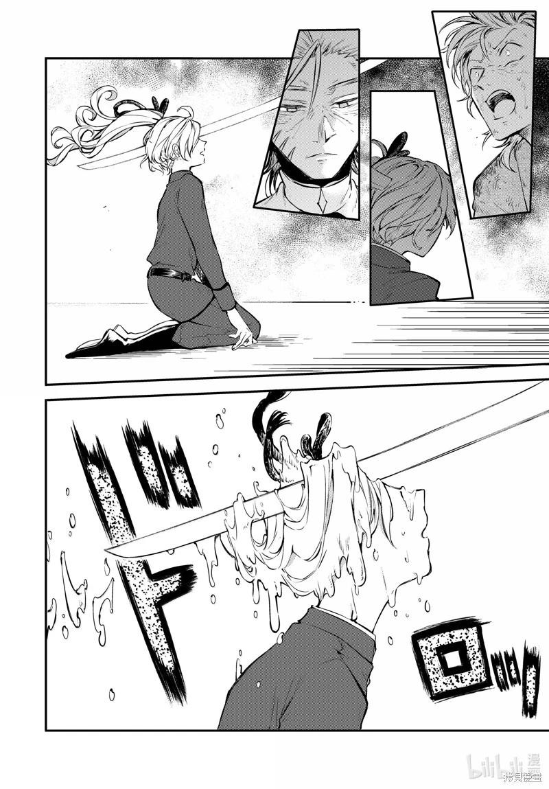 《文豪野犭》第115话 第25页