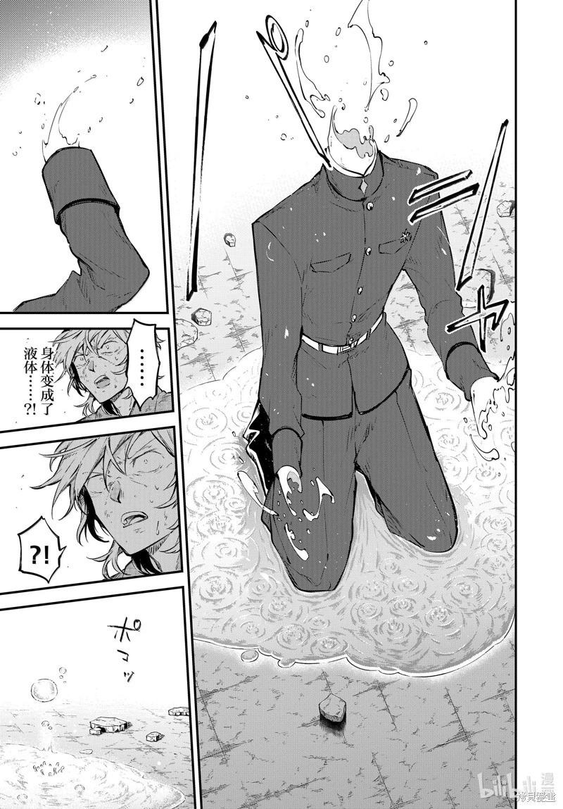 《文豪野犭》第115话 第26页
