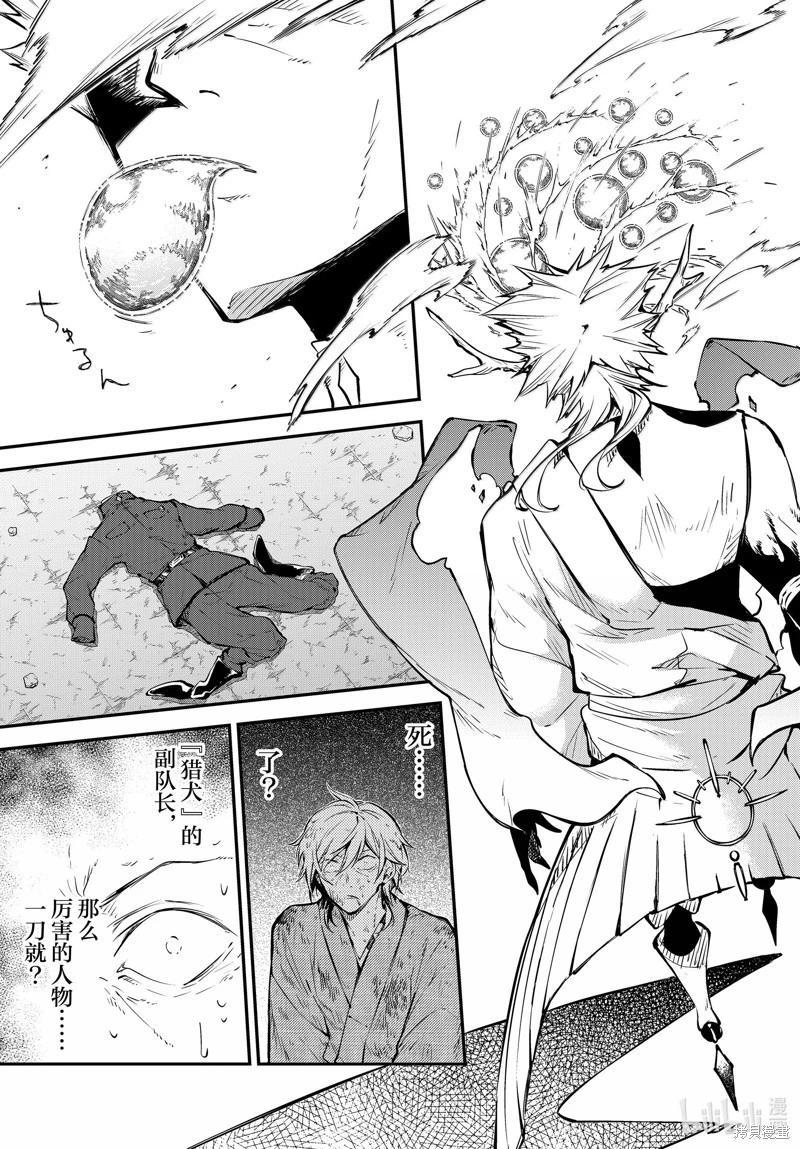 《文豪野犭》第115话 第28页