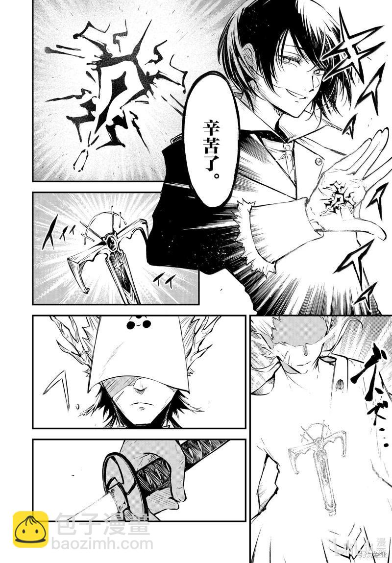 《文豪野犭》第115话 第29页
