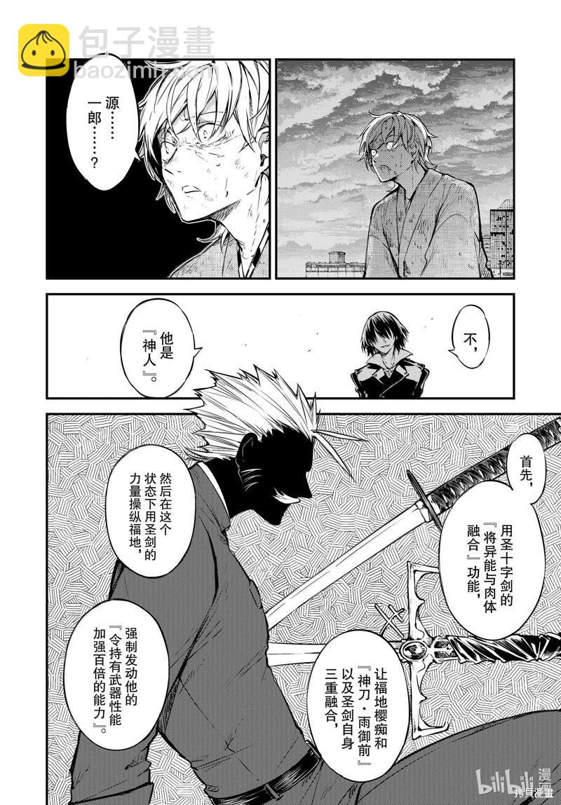 《文豪野犭》第115话 第31页