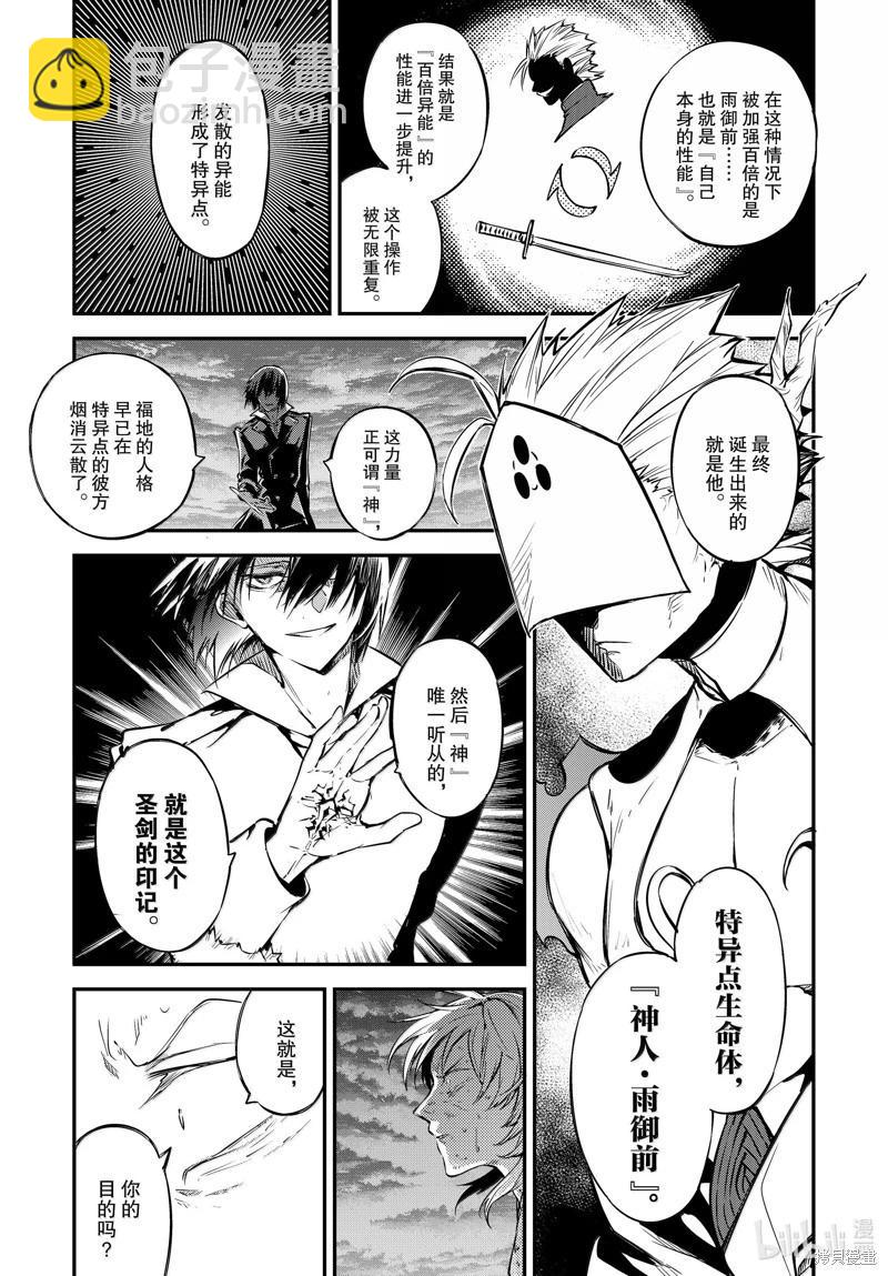 《文豪野犭》第115话 第32页