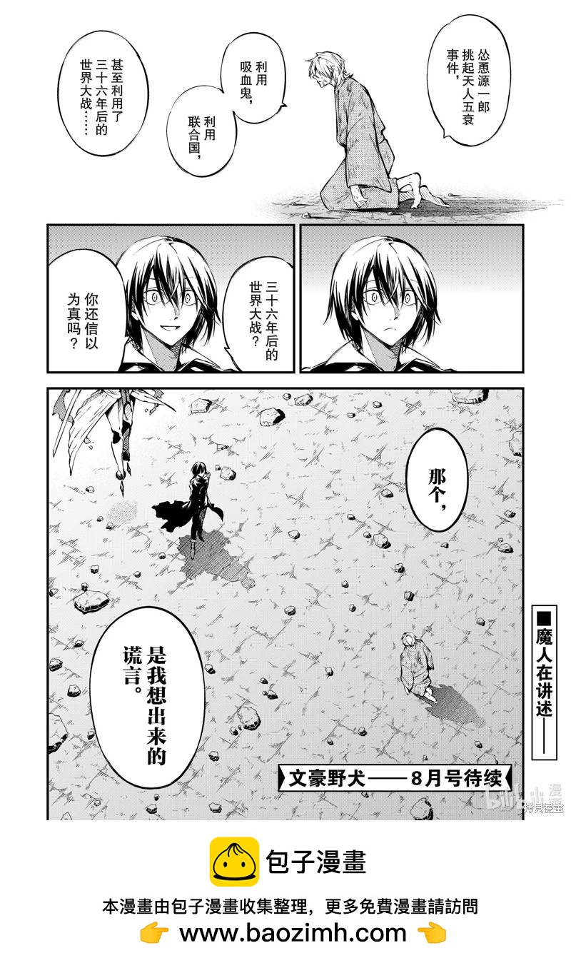 《文豪野犭》第115话 第33页