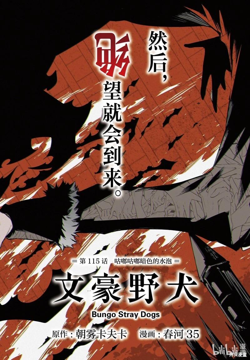《文豪野犭》第115话 第3页