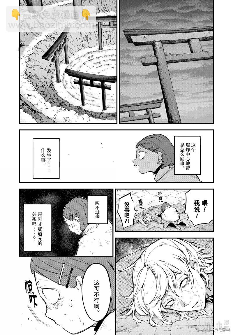 《文豪野犭》第115话 第5页