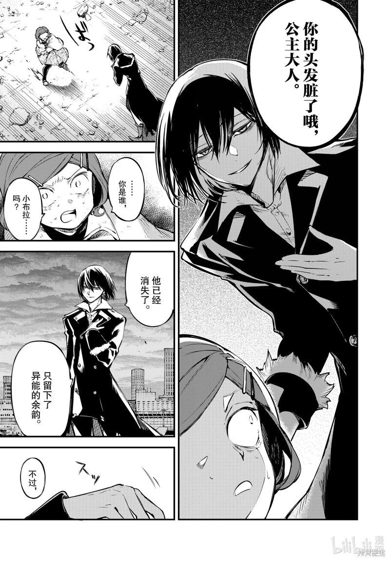 《文豪野犭》第115话 第6页