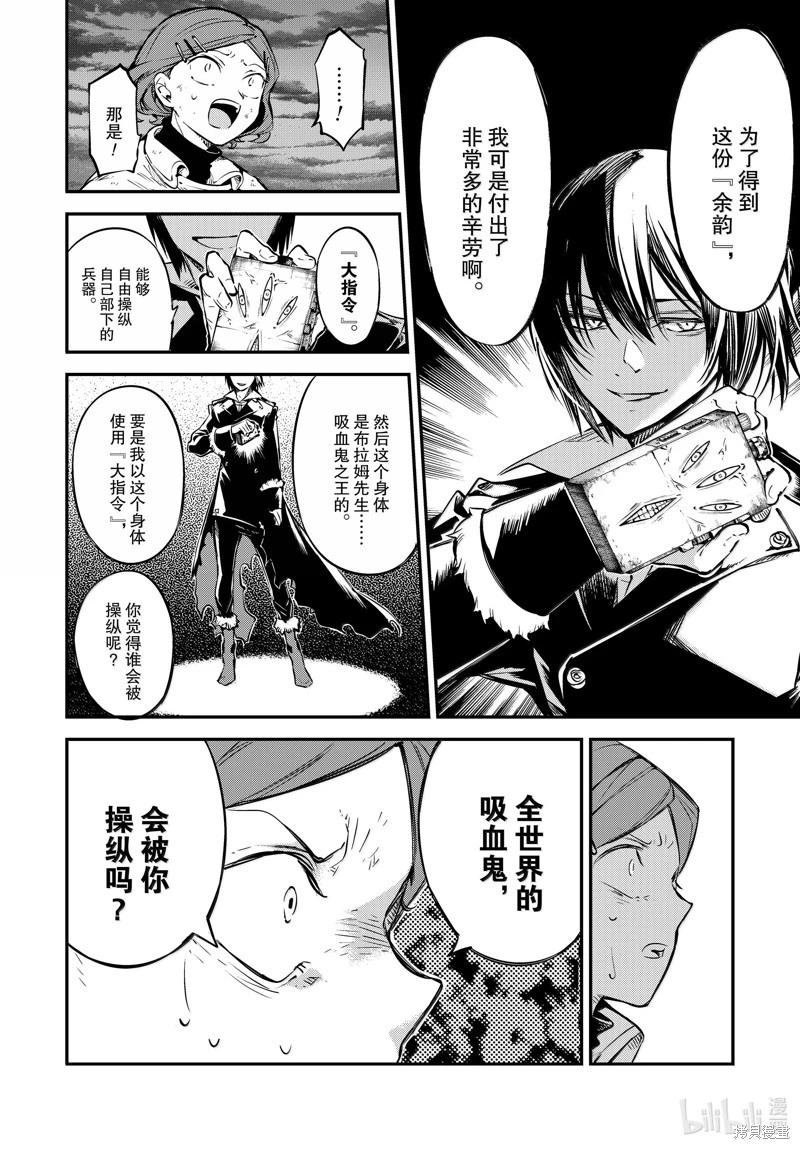 《文豪野犭》第115话 第7页