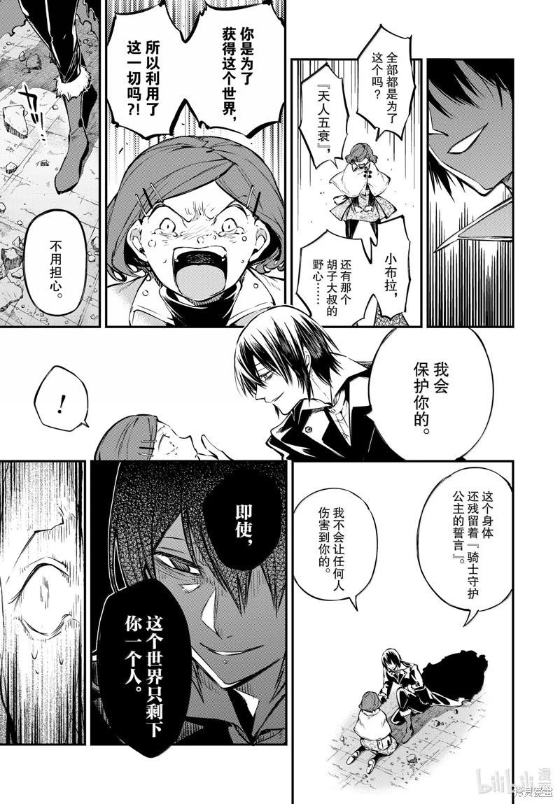 《文豪野犭》第115话 第8页
