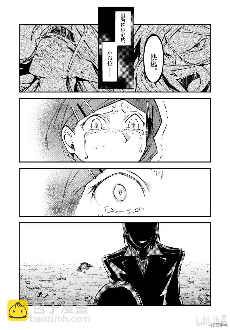 《文豪野犭》第115话 第9页
