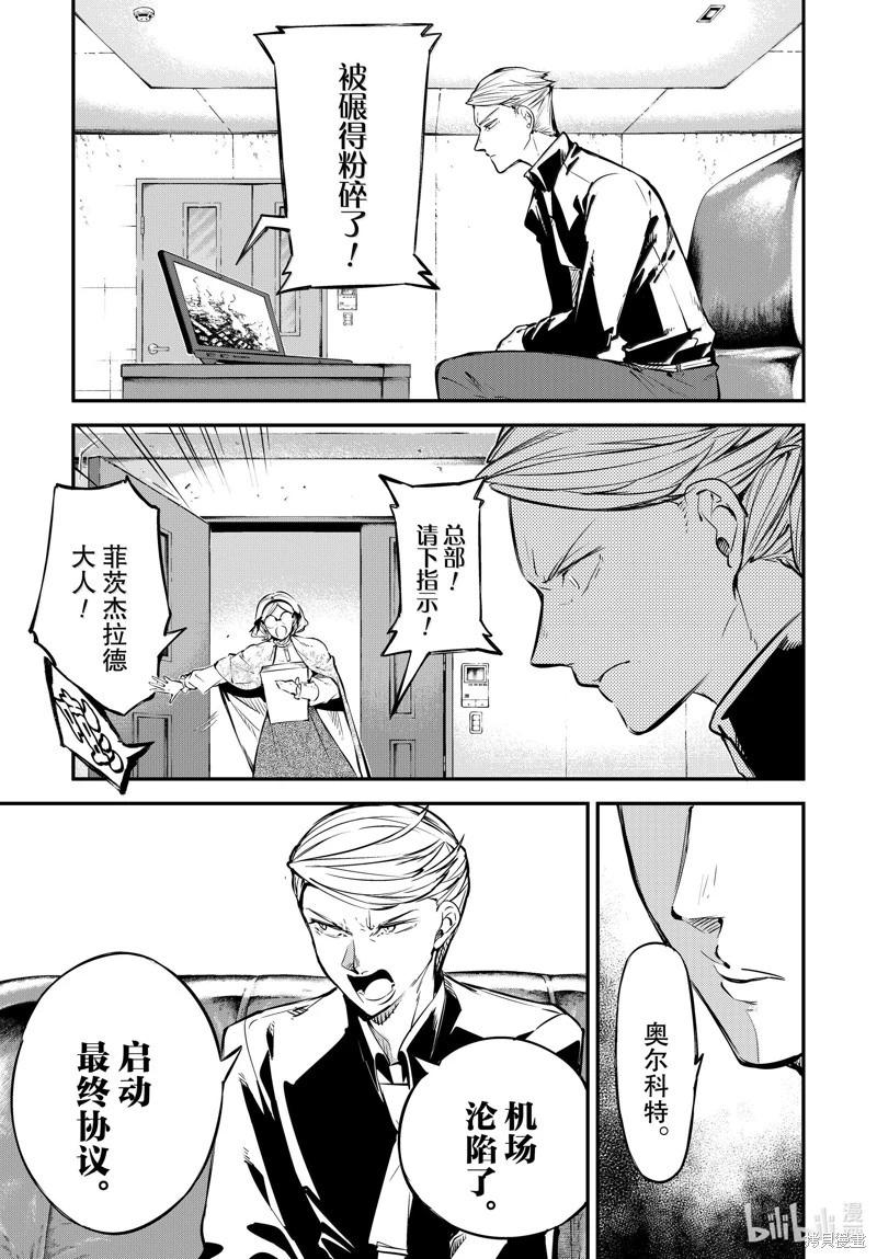 《文豪野犭》第116话 第13页