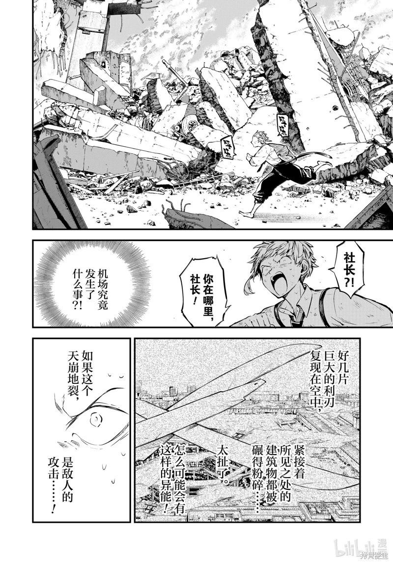 《文豪野犭》第116话 第14页