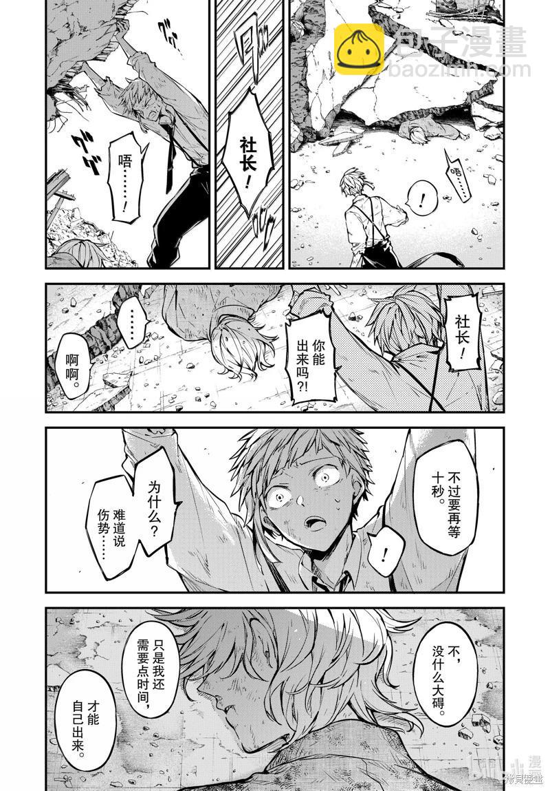 《文豪野犭》第116话 第15页