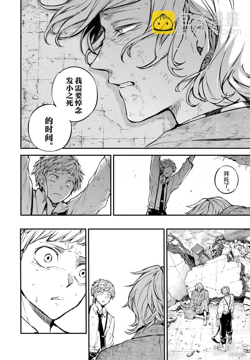 《文豪野犭》第116话 第16页
