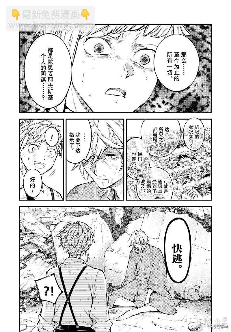 《文豪野犭》第116话 第17页