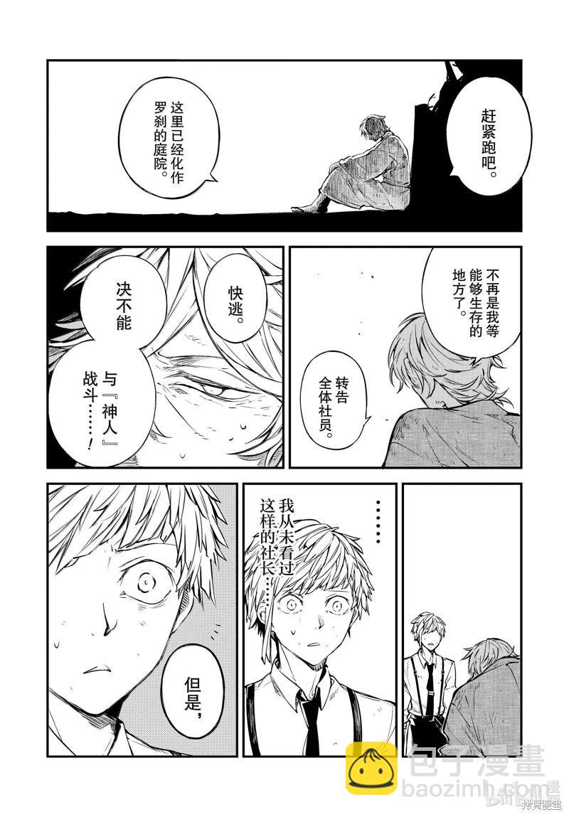 《文豪野犭》第116话 第18页