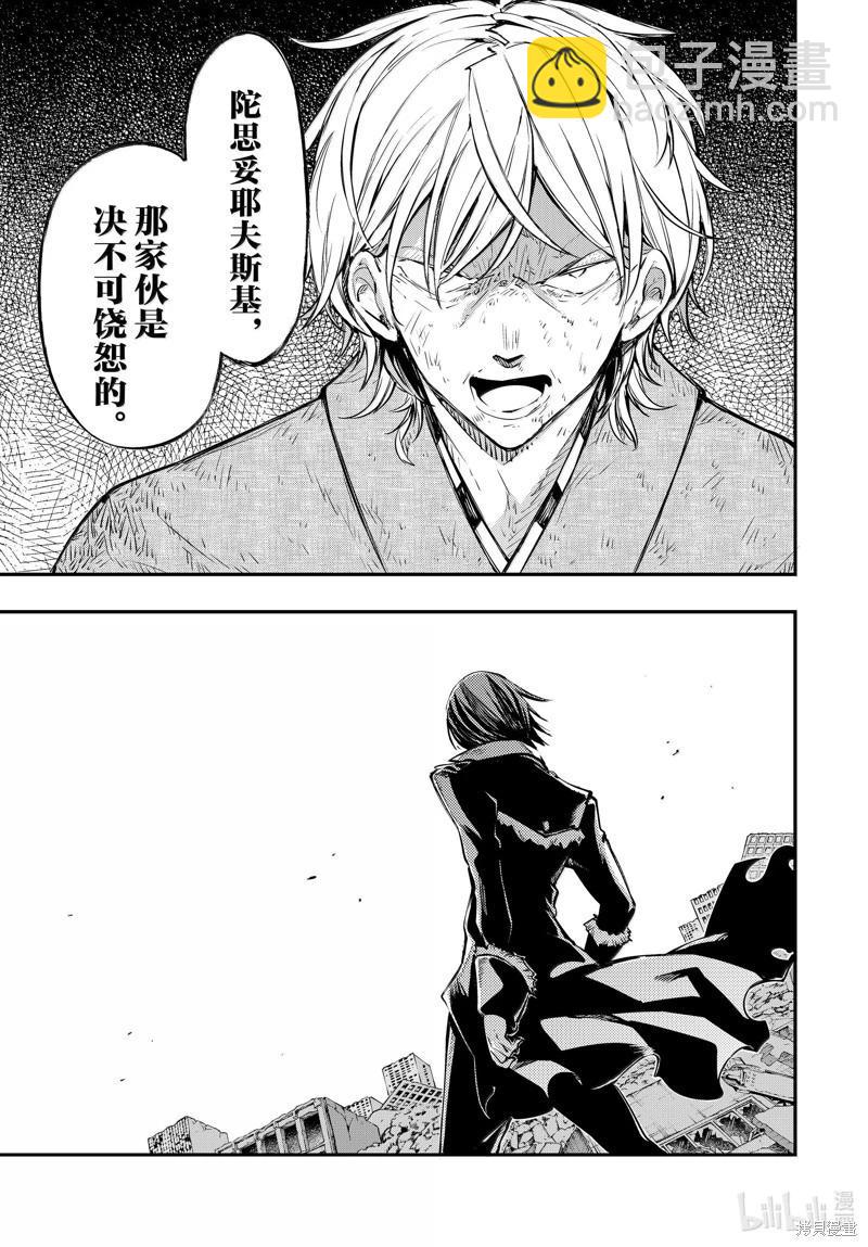 《文豪野犭》第116话 第19页
