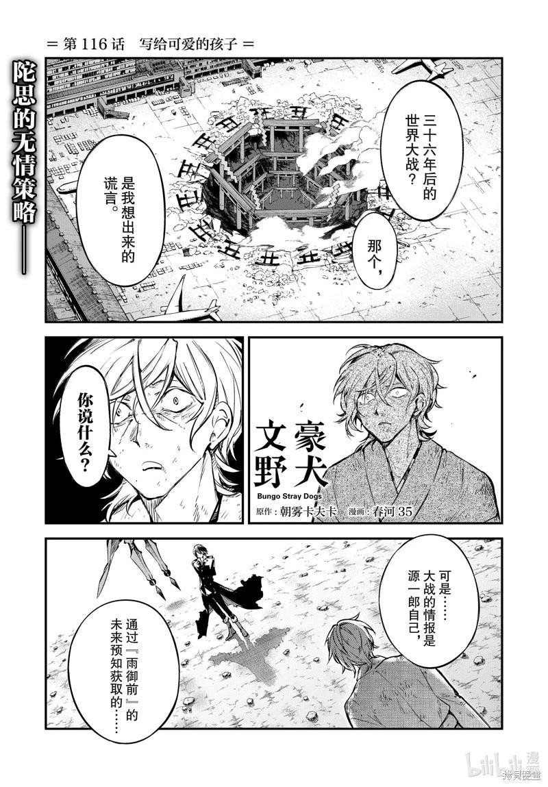 《文豪野犭》第116话 第1页