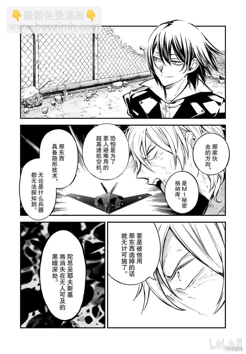 《文豪野犭》第116话 第20页